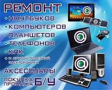 Электрондук китептер: Ремонт и установка любых программ на компьютеры и ноутбуки, а так же — 1