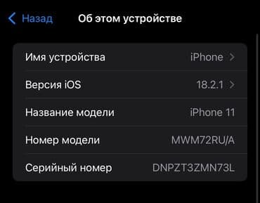 телефон 11 айфон: IPhone 11, Колдонулган, 256 ГБ, Кара, Куту, 100 % — 3