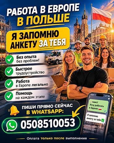 полевые работы: Работа в Европе — в Польше. Услуга по оформлению анкеты на официальных — 1