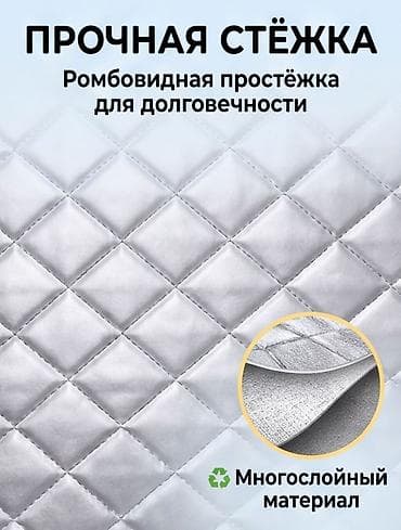 чехол на машину от солнца: Солнцезащитный экран, Новый, Бесплатная доставка, Самовывоз — 3