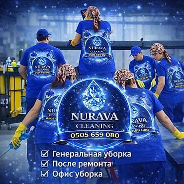 Клининговые услуги: Уборка помещений, | Генеральная уборка, | Офисы — 1