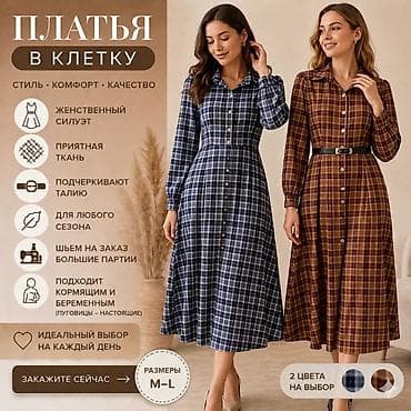 куртки зимние: Платья в клетку с длинным рукавом и планкой на настоящих пуговицах — 1