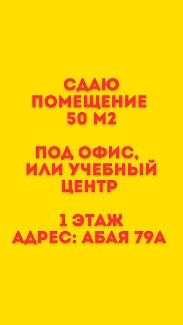 Аренда офисов, 50 м², 1 линия, С системой безопасности at lalafo.kg Аренда офисов, 50 м², 1 линия, С системой безопасности