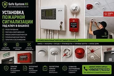 red square: Установка пожарной сигнализации “под ключ” в Бишкеке Профессиональный — 1