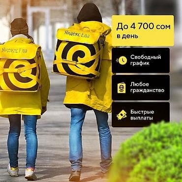 работа переводчиком онлайн: Требуется Велокурьер, Мото курьер, На самокате Подработка, Гибкий график, Премии, Старше 18 лет — 1