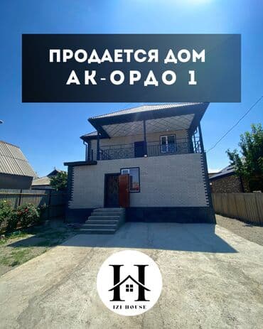продается дом байгелди: Дом, 171 м², 4 комнаты, Агентство недвижимости — 1