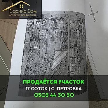 17 соток, Для строительства, Красная книга at lalafo.kg 17 соток, Для строительства, Красная книга