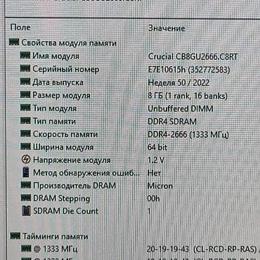 ddr4 ecc: Оперативная память (RAM) для ПК, Новый, Crucial, 8 ГБ, DDR4, 2666 МГц — 5