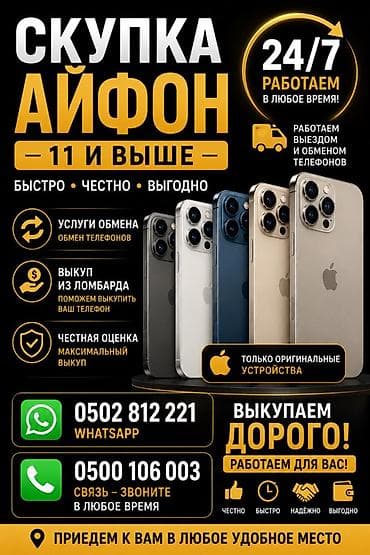 обмен на дачу: Скупка iPhone 11 и выше - Быстро, честно, выгодно - 24/7 — работаем в — 2