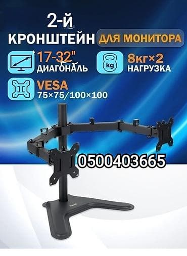 Кронштейн для 2х мониторов поворотно-наклонный с регулировкой высоты