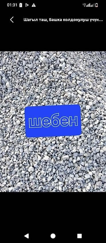 упаков: Щебень для строительных и ландшафтных работ. - Фракция — 1