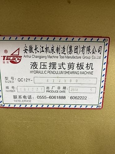 Дом и сад: Гильотинные ножницы по металлу QC12Y-4x2500 Основные характеристики — 5