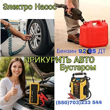 sprinter 4 4: Услуги для автомобилистов: - Прикурить авто бустером. Пуск двигателя — 1