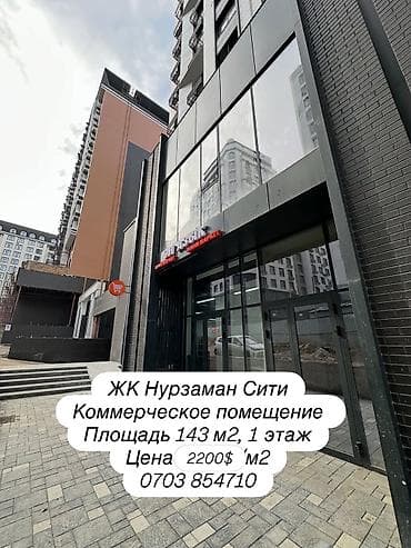 Продажа магазинов В жилом доме, 143 м², Свежий ремонт, С санузлом, 1 этаж