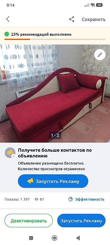 Прямой диван