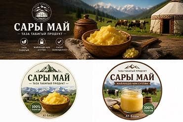 топленое масло: Сары май — традиционное топлёное масло из свежего коровьего молока - — 1