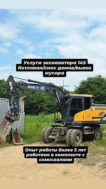 Услуги экскаватора | Выкорчевывание пней, Траншеи, Котлованы