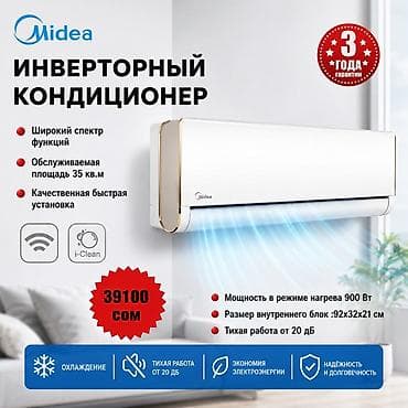 Сплит-система, Midea, 30-35 м², Инверторный