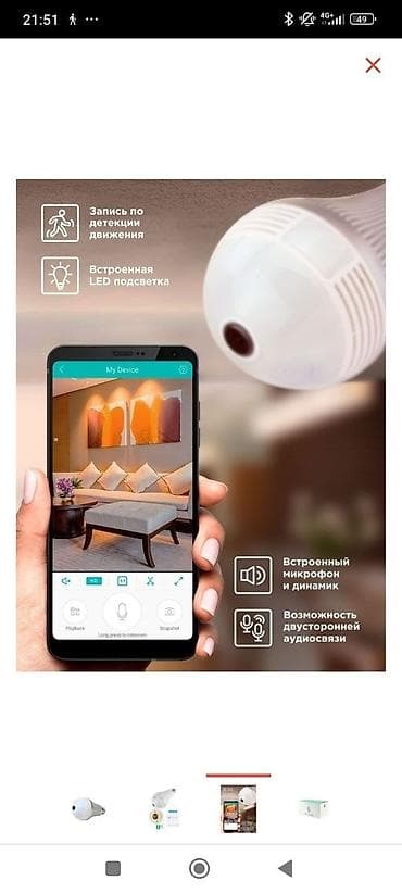 wi: WiFi панорамная камера в корпусе лампочки (E27) - Форм‑фактор «лампа» — 3