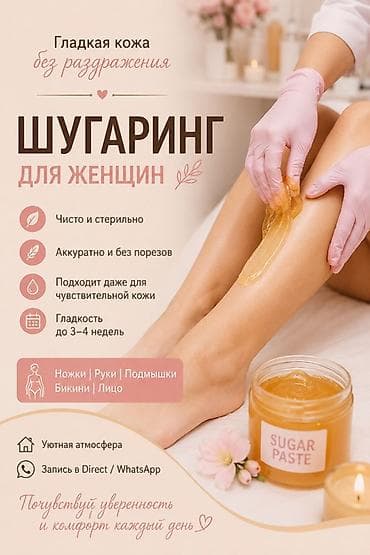 Шугаринг для женщин Гладкая кожа без раздражения. Процедура