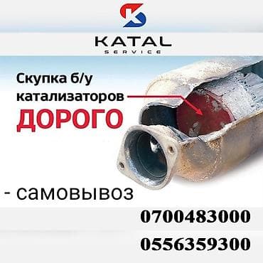 Катализатор дорого котолизатор котолизатор катализатор дорого анализ lalafo.kg да Катализатор дорого котолизатор котолизатор катализатор дорого анализ