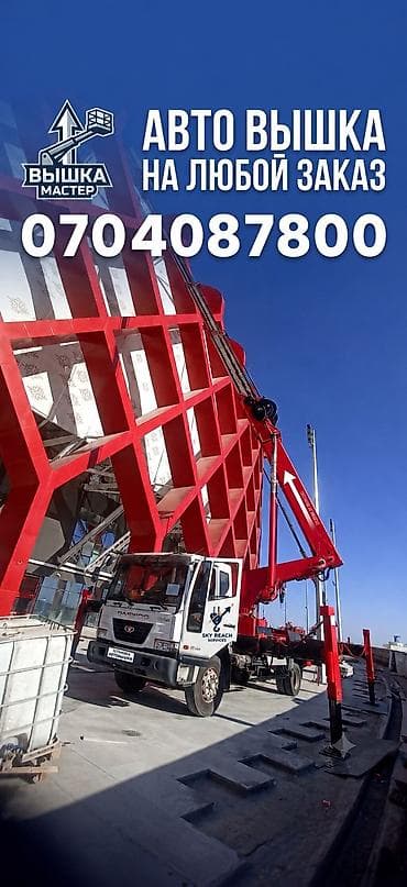 автовышка цена: Аренда автовышки 30,35,45 метров — 1