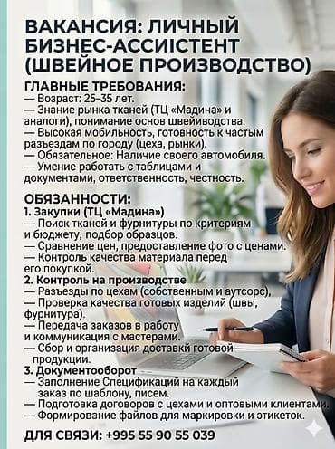 работа аксессуары: Помощник — 1