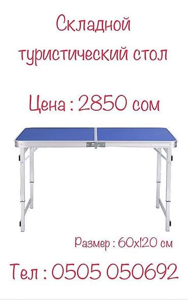 Стол раскладной для отдыха и рыбалки