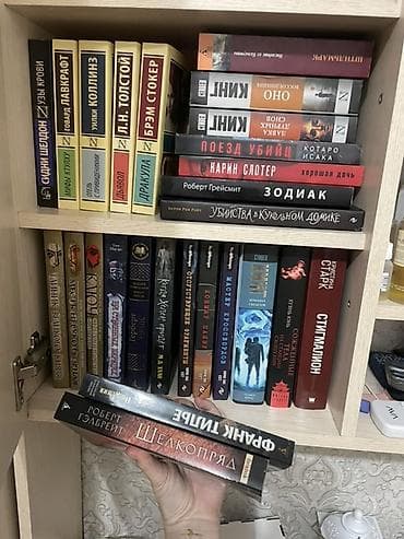 Китептер жана журналдар: Коркунучтар жана триллерлер, Орус тилинде — 1