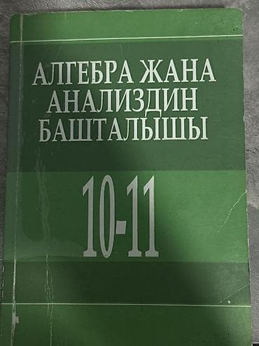 история кыргызстана 10 класс электронный учебник: Набор школьных учебников для 10 класса (Кыргызстан) Состав: - Русский — 5