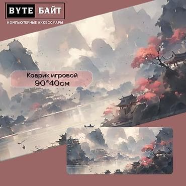 Электронные книги: ⬛Коврик геймерский 90*40 см Новый🔹 В наличии коврики разных размеров и — 4