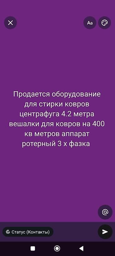 Оборудование для профессиональной стирки ковров Состав комплекса: -