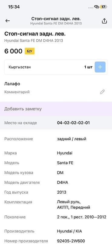 technical support engineer: Задний левый стоп-сигнал Hyundai 2013 г., Оригинал, Корея — 4