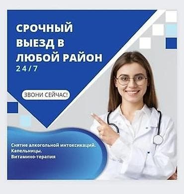 Врачи | Нарколог | Выведение из запоя