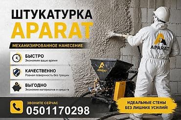 Штукатурка стен Больше 6 лет опыта