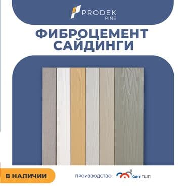 лак для дерева: Сайдинги для Крыша, Фиброцементный, Новый — 19
