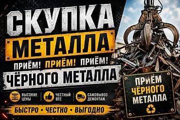 жидкий металл: Скупка металла приём приём приём приём чёрного металла приём чёрного — 1