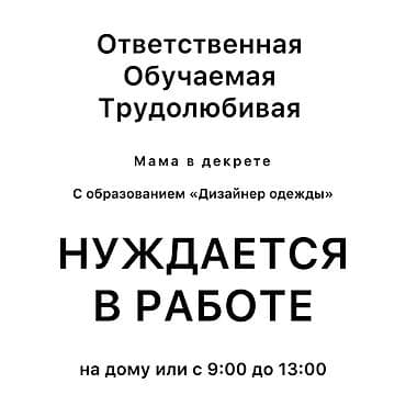 Подойдет любая работа Мои навыки: Графический монтаж Стилистика