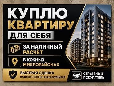Недвижимость: Куплю квартиру для себя. - Готов к покупке за наличный расчет - — 1
