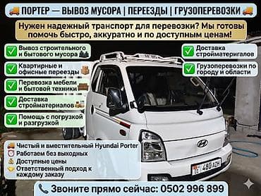 самосвали: Заказать Хендай портер, Вывоз строй мусора, С пирамидой — 1