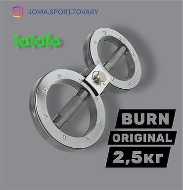 Гири: Бёрн машина BURN ORIGINAL 5 кг - Тип: круговая гантель с двумя — 2