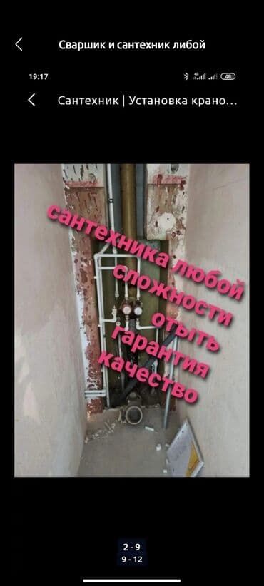 требуется слесарь сантехник: Сантехник. Больше 6 лет опыта — 4