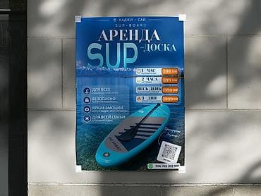 Аренда SUP-досок — Каджи-Сай (SUP-BOARD) Тарифы: - 1 час — 399 сом — 3