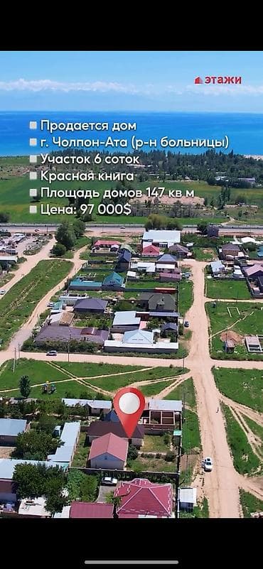 Продается новый дом в городе Чолпоната…красная книга… Площадь дома -