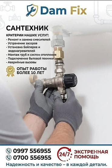 Ремонт сантехники Больше 6 лет опыта