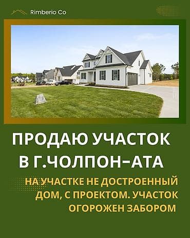 Продаю участок с недостроенным домом в Чолон-Ате район Чкалова ✅