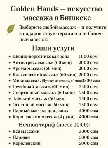 Массаж | Лечебный массаж | Остеохондроз, Межпозвоночная грыжа, Протрузия | Консультация