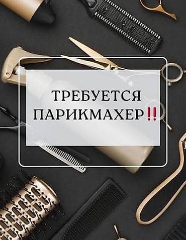 стол для парикмахера: Парикмахер Универсал. Аренда места — 1