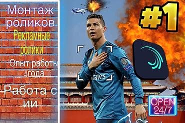 Услуги видеомонтажа и создания рекламных роликов Снято сердцем