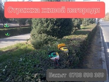 Садовник Бишкек